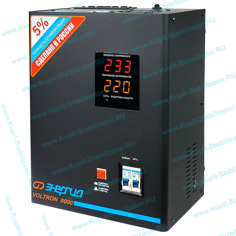 Купить в Обнинске: Стабилизатор напряжения Энергия Voltron 8000(HP) цена